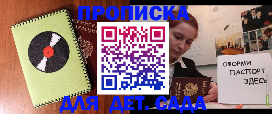 прописка паспорт в Ясном