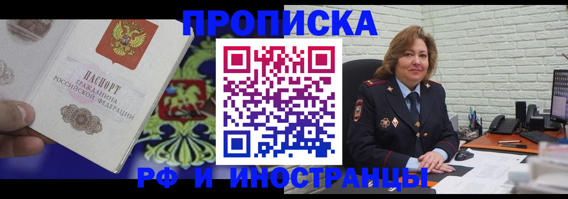 прописка ребенка в Ясном