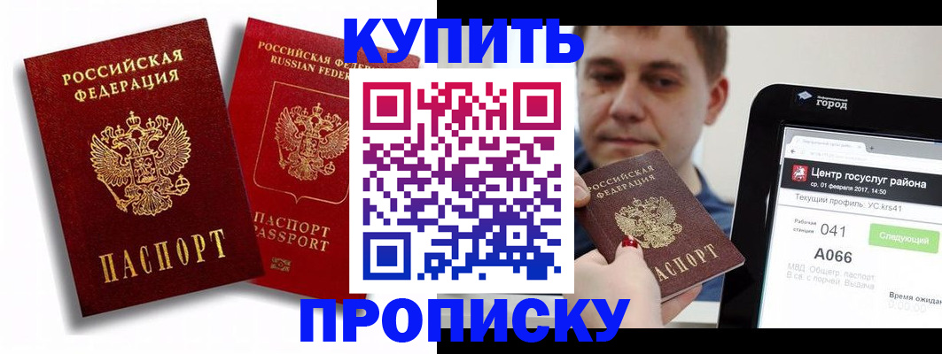 прописка регистрация в Ясном