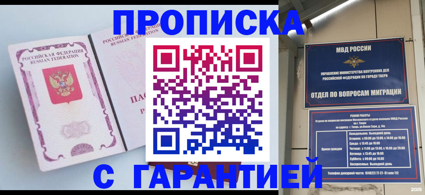 временная регистрация надежно в Ясном