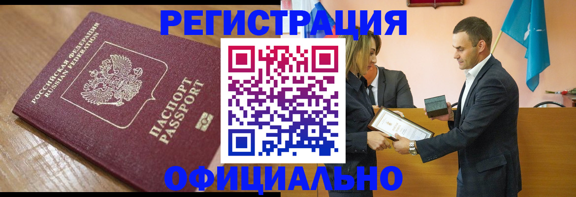 прописка для работы в Ясном
