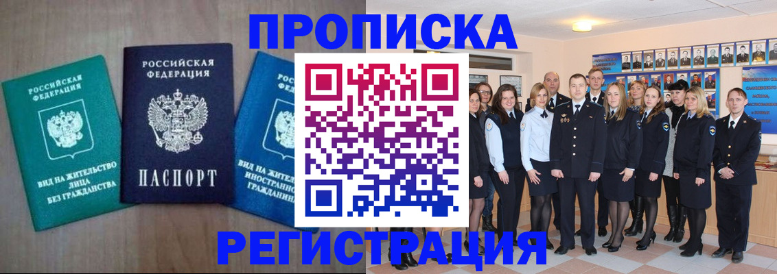 прописка для кредита в Ясном