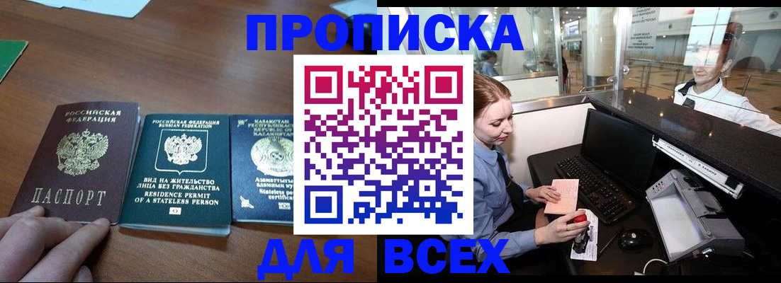 прописка для военкомата в Ясном